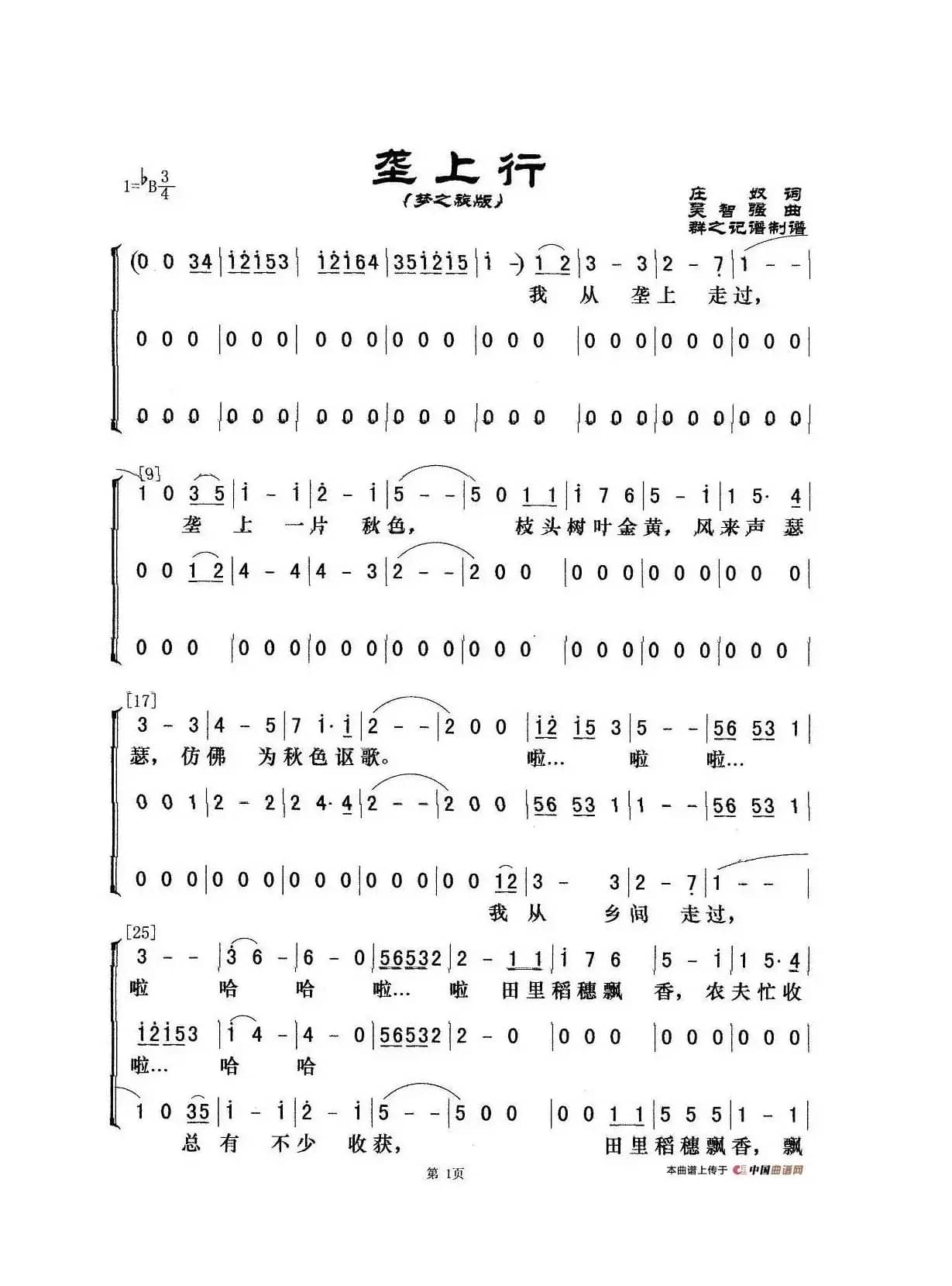垄上行（男声三重唱）