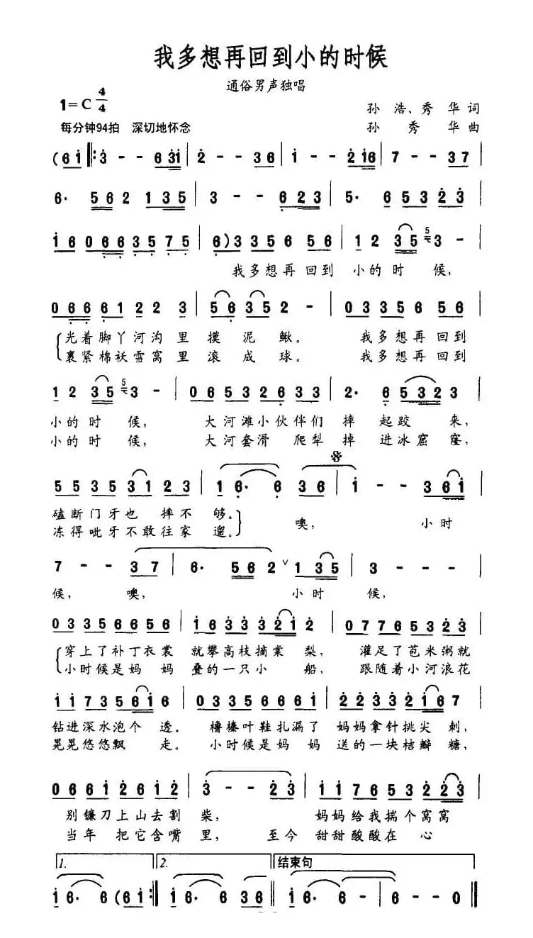 我多想再回到小的时候