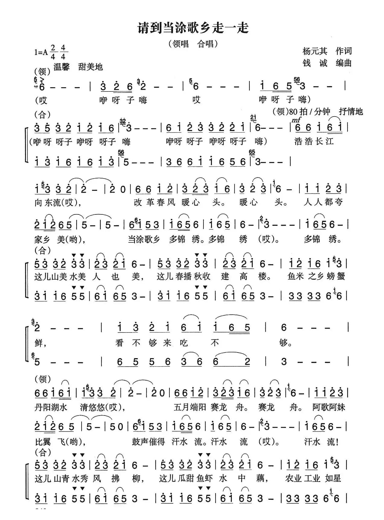 请到当涂歌乡走一走