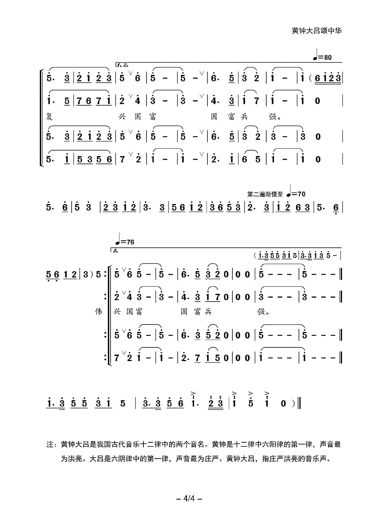 黄钟大吕颂中华