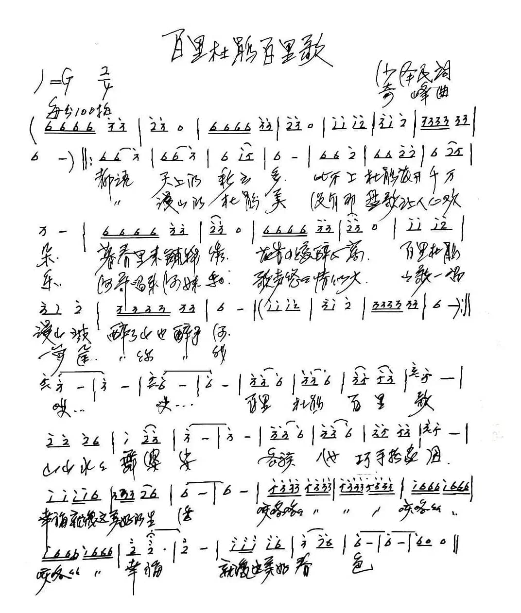 百里杜鹃百里歌