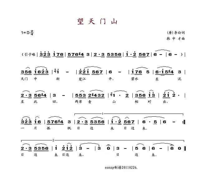 望天门山（[唐]李白词 韩中才曲）