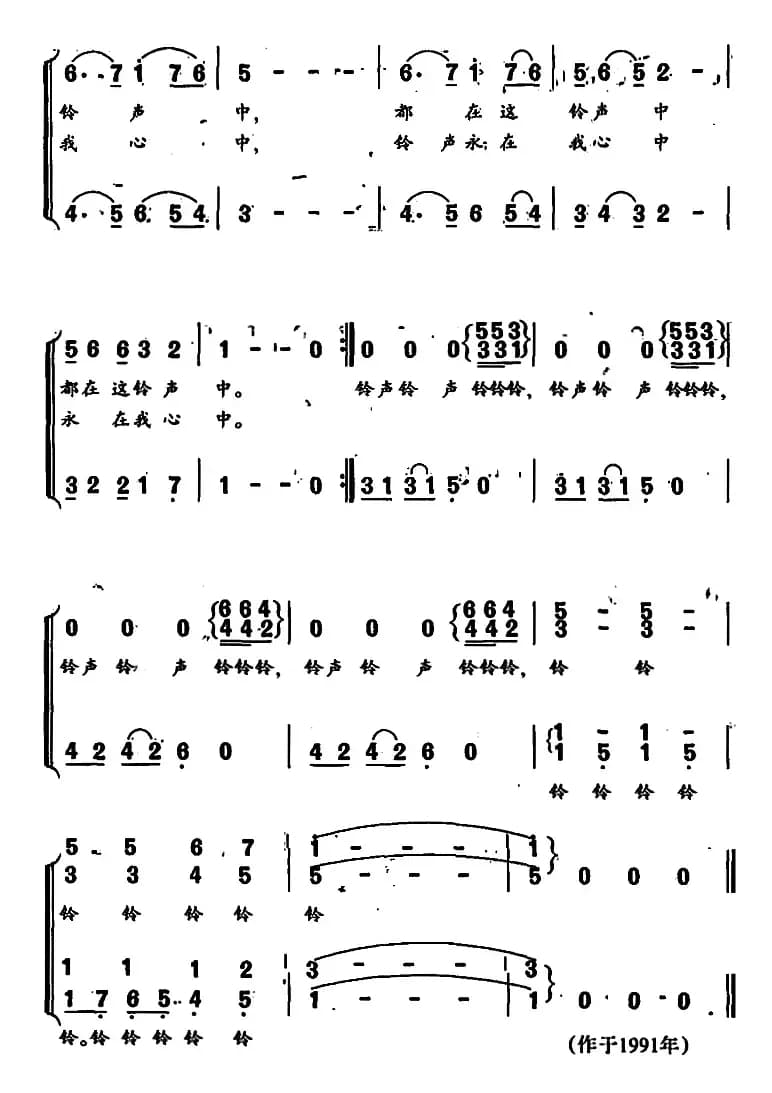 校园的铃声（王健词 姜春阳曲）