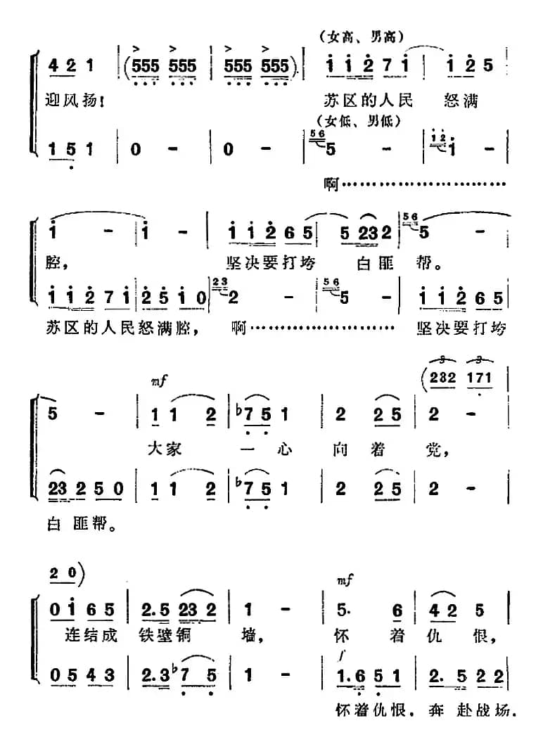 歌剧《洪湖赤卫队》第一场第一曲：保卫苏维埃，保卫家乡