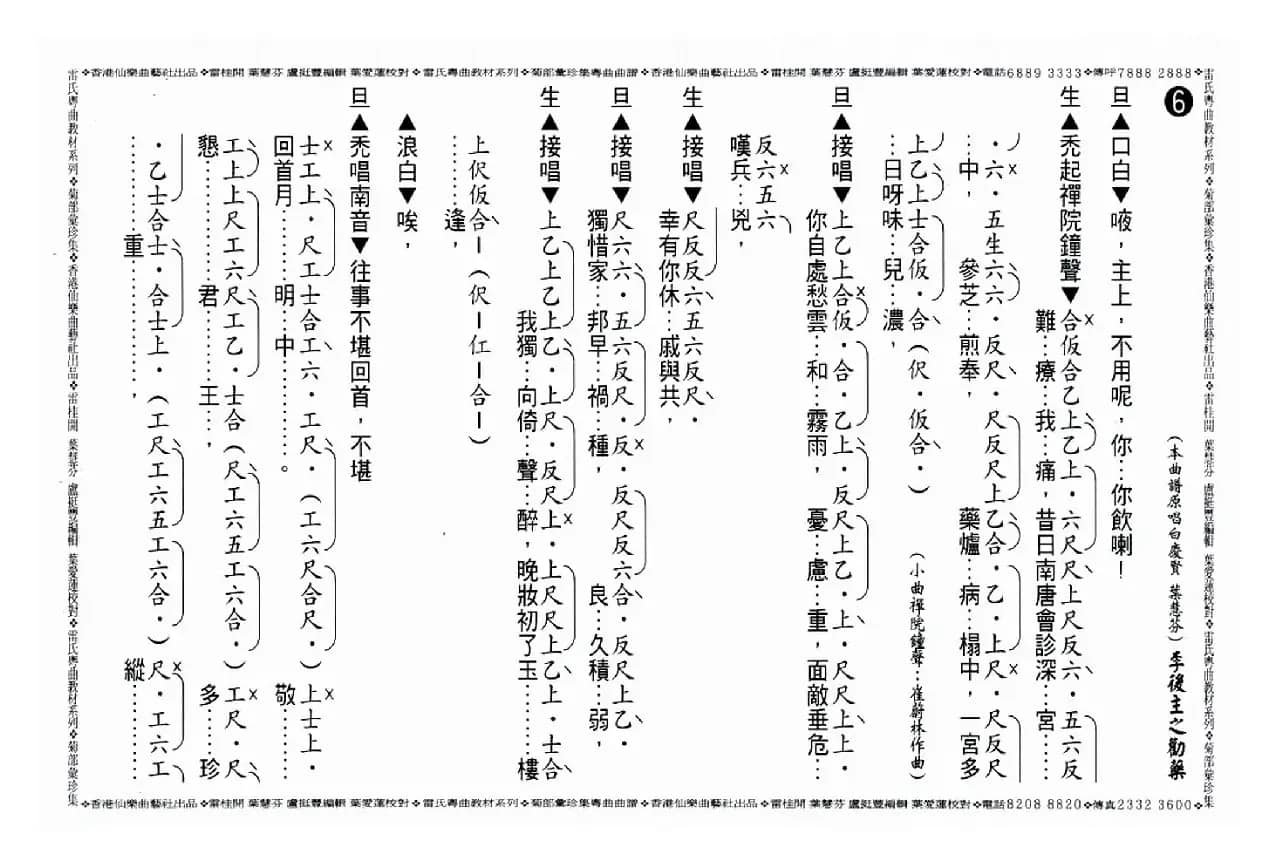 [粤曲]李后主之劝药（工尺谱）