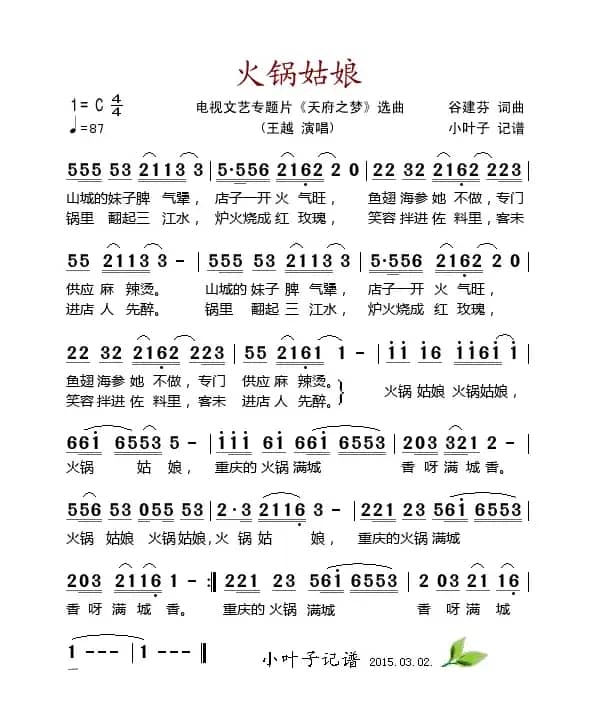 火锅姑娘（（电视文艺专题片《天府之梦》选曲））