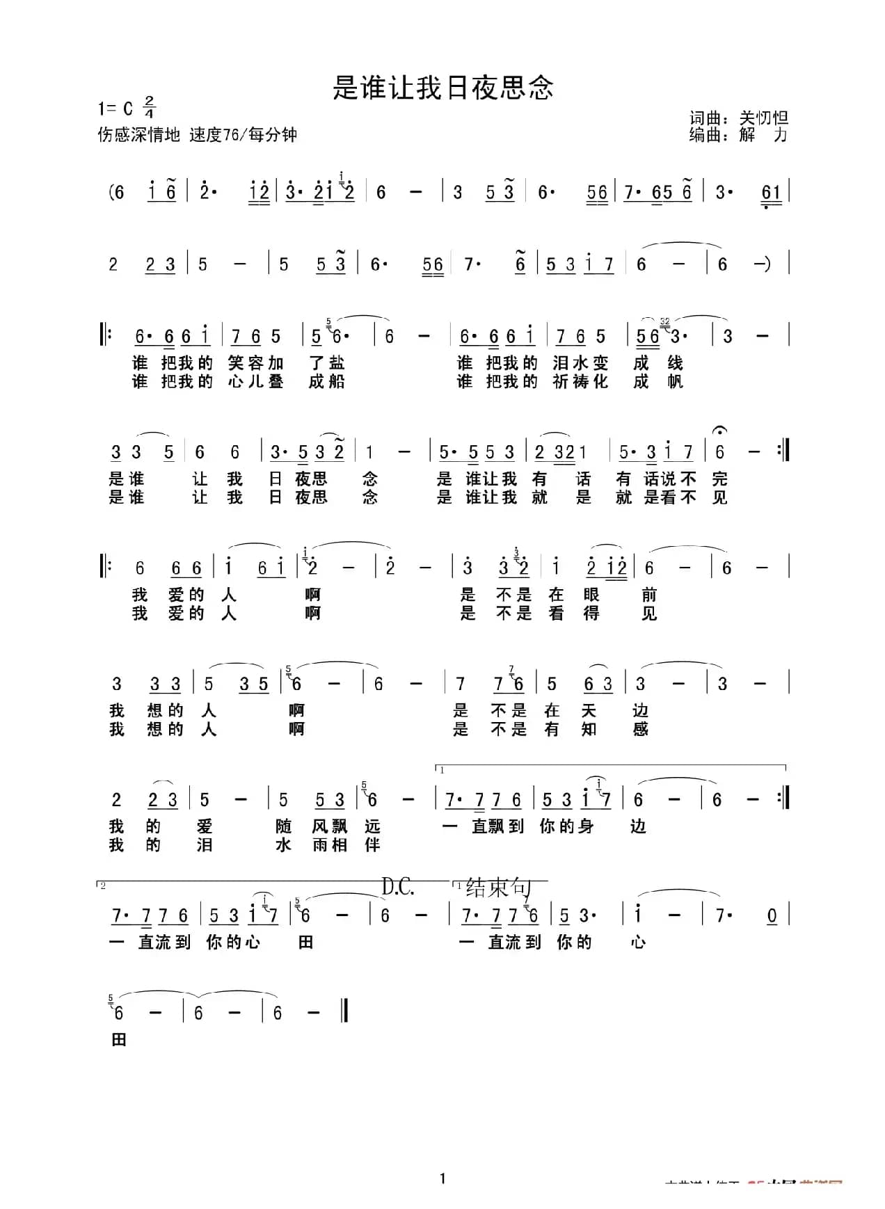 是谁让我日夜思念
