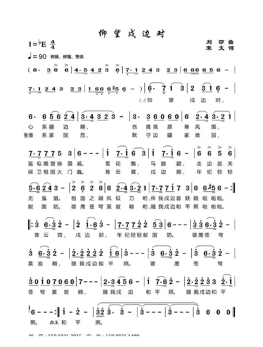 仰望戍边对(原创)