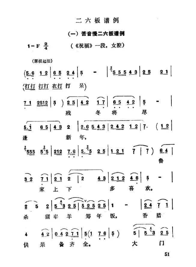 [秦腔]残冬将尽逢新年（《祝福》选段）