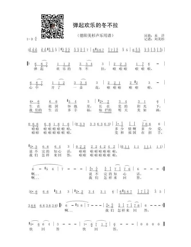 弹起欢乐的冬不拉