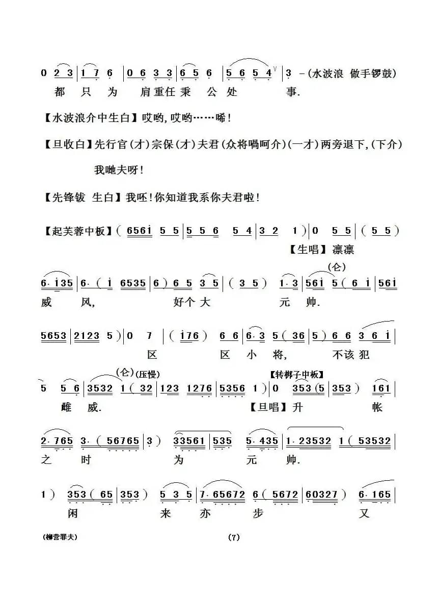 [粤剧粤曲]柳营罪夫