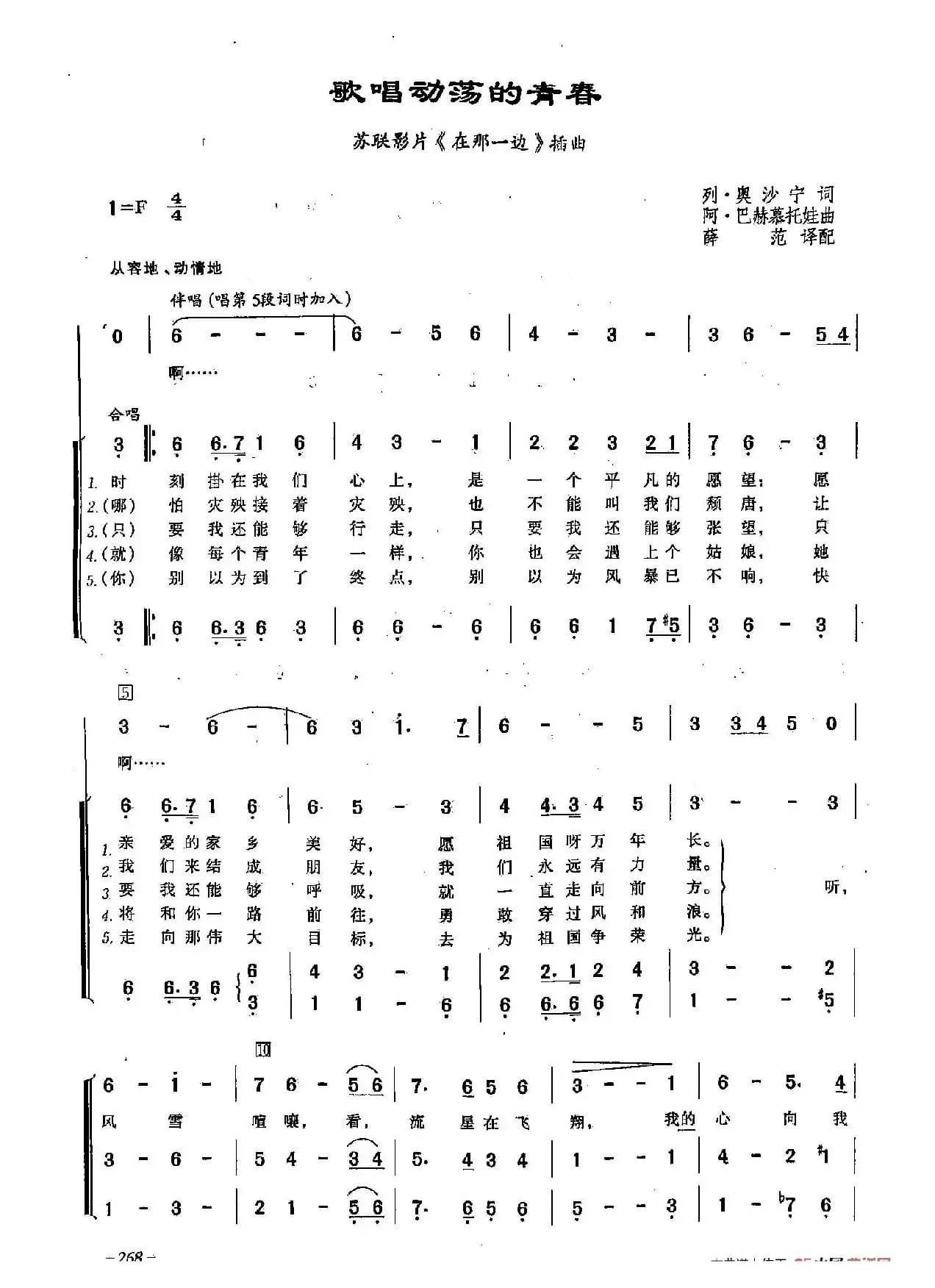 ​[俄]79歌唱动荡的青春（合唱-苏联影片《在那一边》插曲）