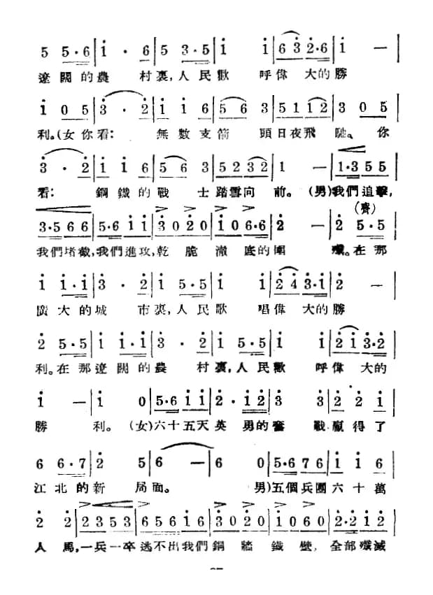 淮海战役组歌（八乐章版）