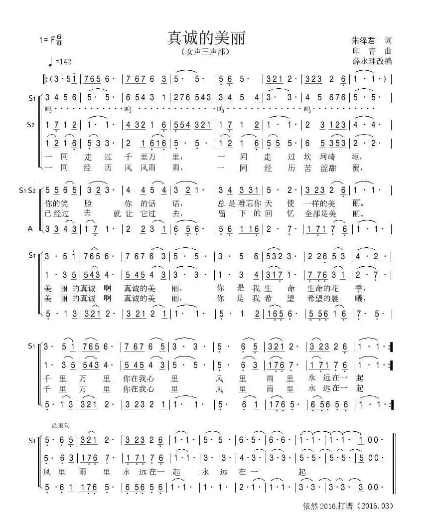 真诚的美丽（女声三声部）