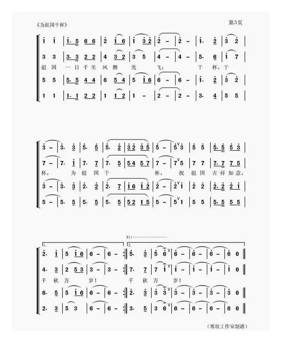 为祖国干杯（卢云生词 聂思聪曲、合唱）