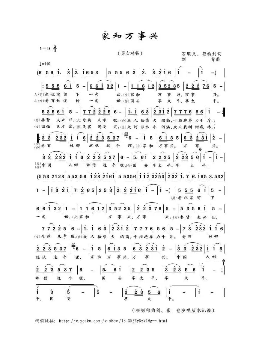 家和万事兴（石顺义、郁钧剑词 刘青）