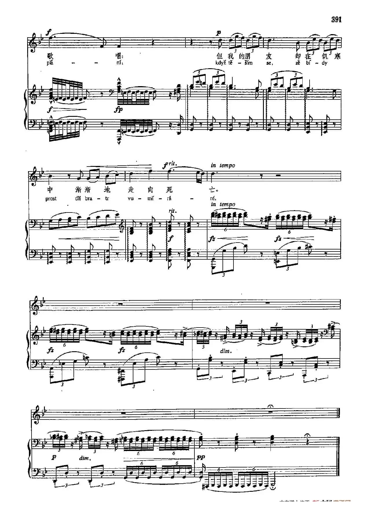 声乐教学曲库4-[捷]70我爱情的歌声在黄昏中荡漾（正谱） 