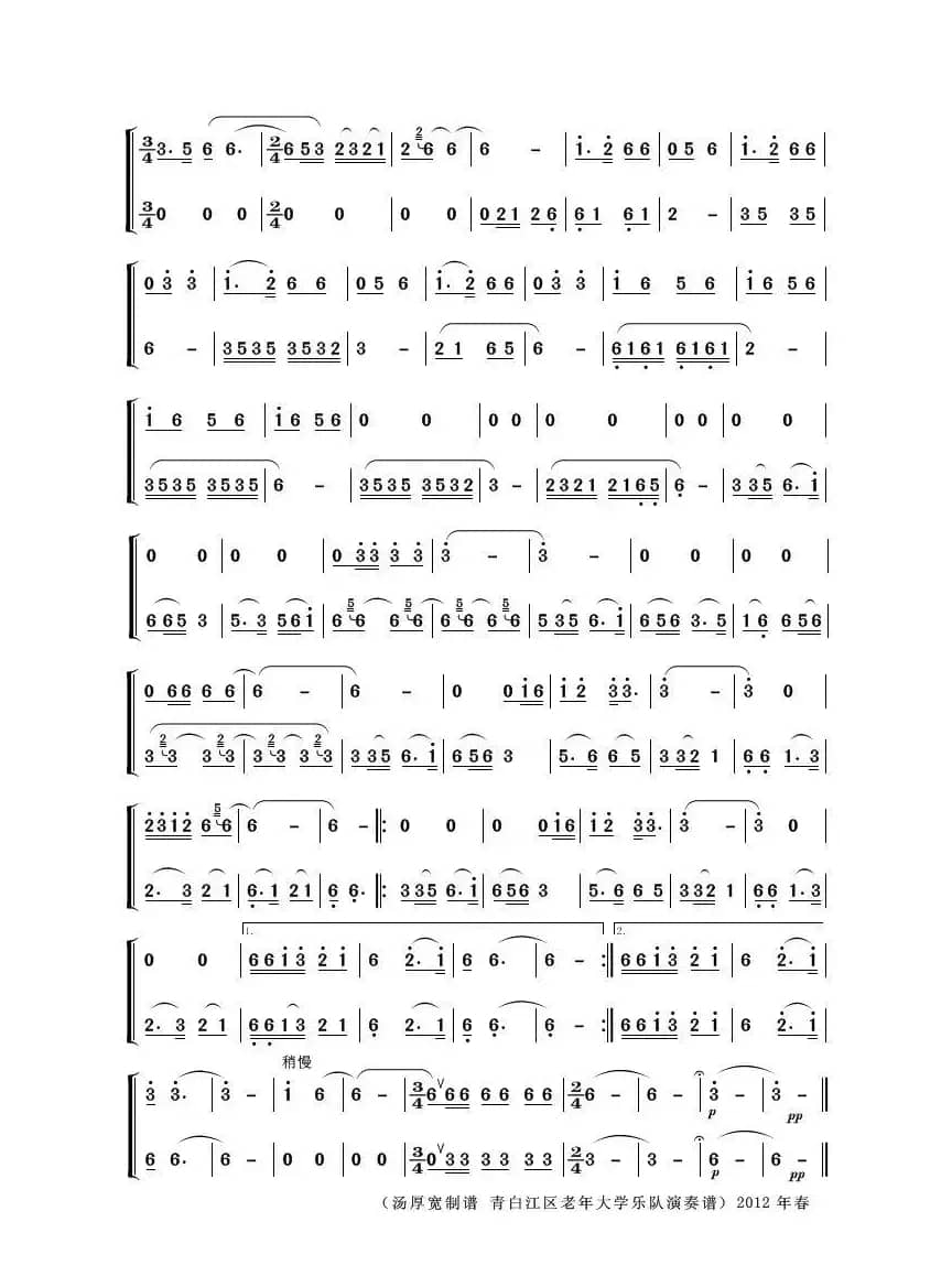 康定溜溜城（器乐合奏曲）