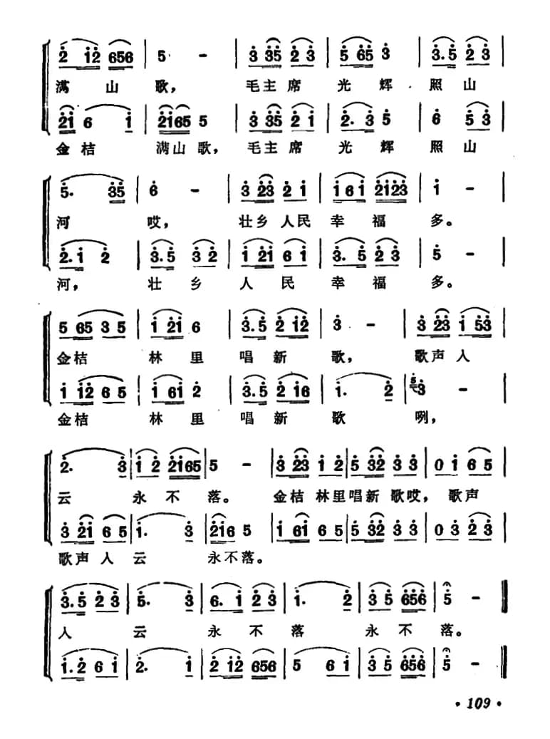 金桔林里唱新歌