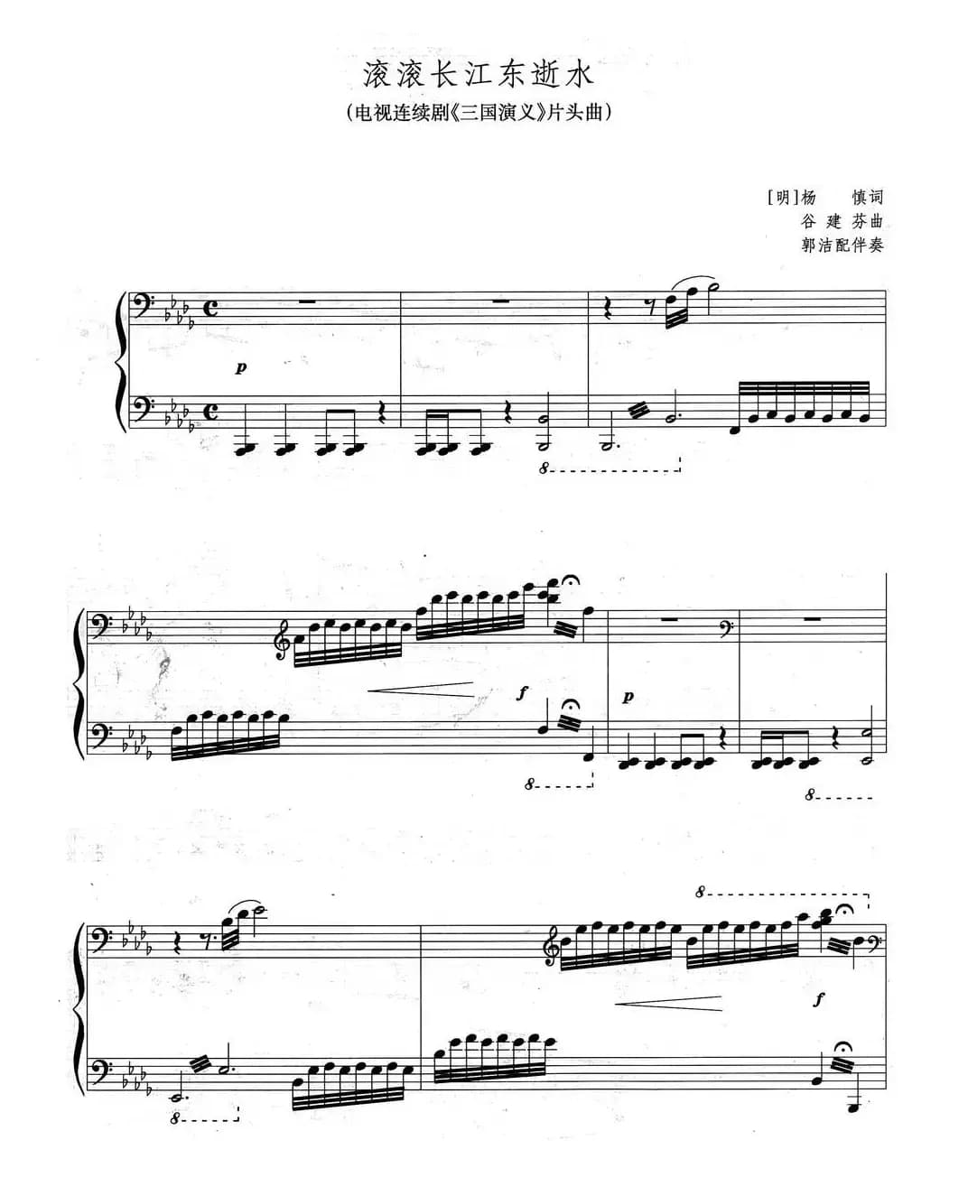 滚滚长江东逝水（郭洁配伴奏、正谱）