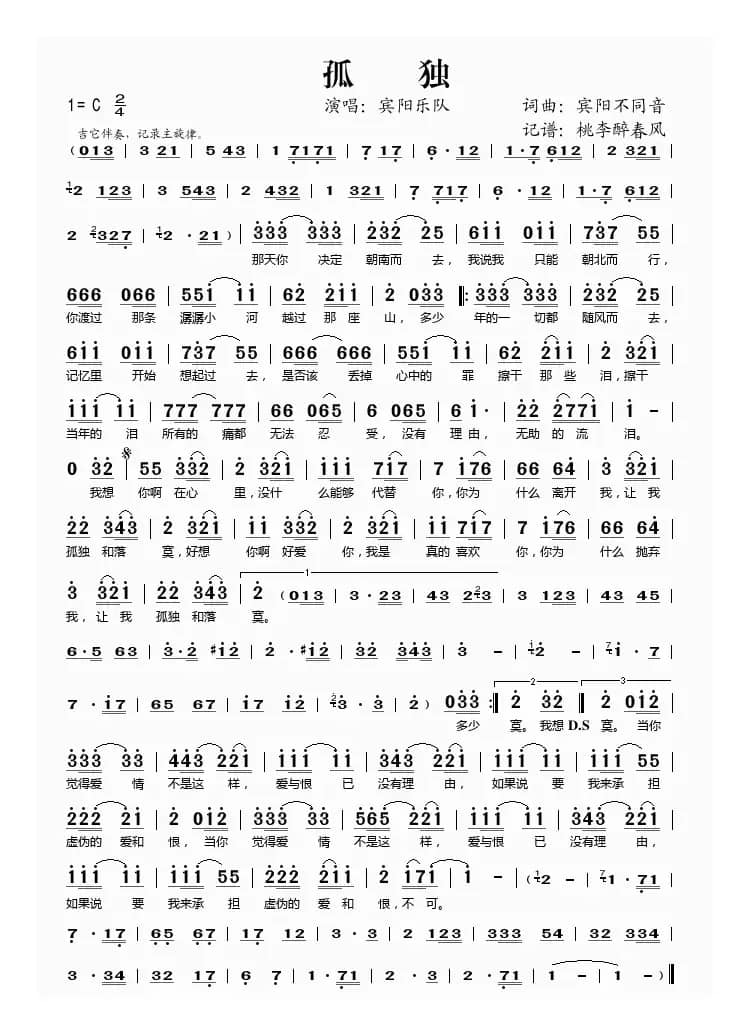 孤独（宾阳不同音 词曲）