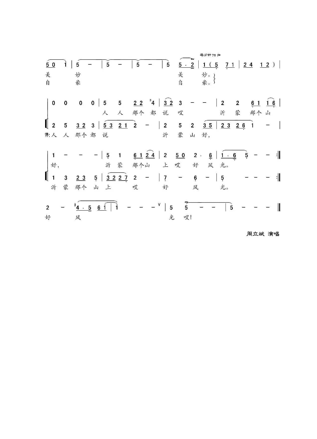 梦回沂蒙（女声独唱）