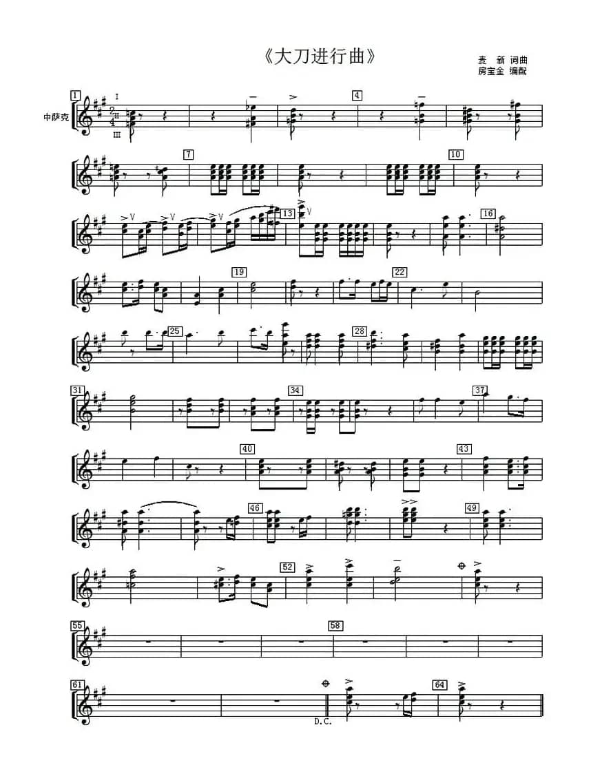 大刀进行曲（管乐合奏分谱）