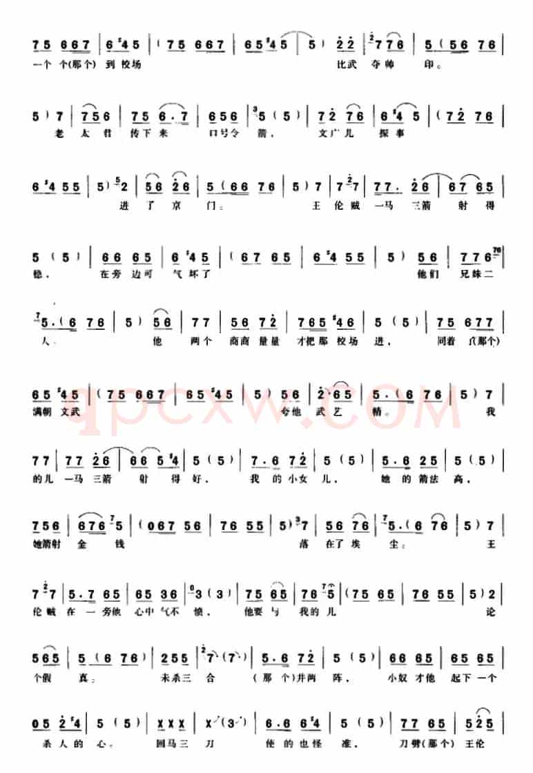 辕门外三声炮如同雷震(《穆桂英挂帅》穆桂英唱段)