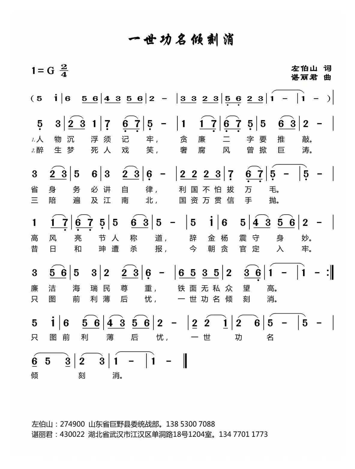 一世功名倾刻消