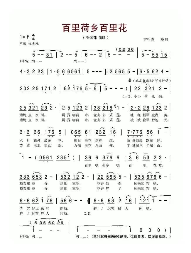 百里荷乡百里花