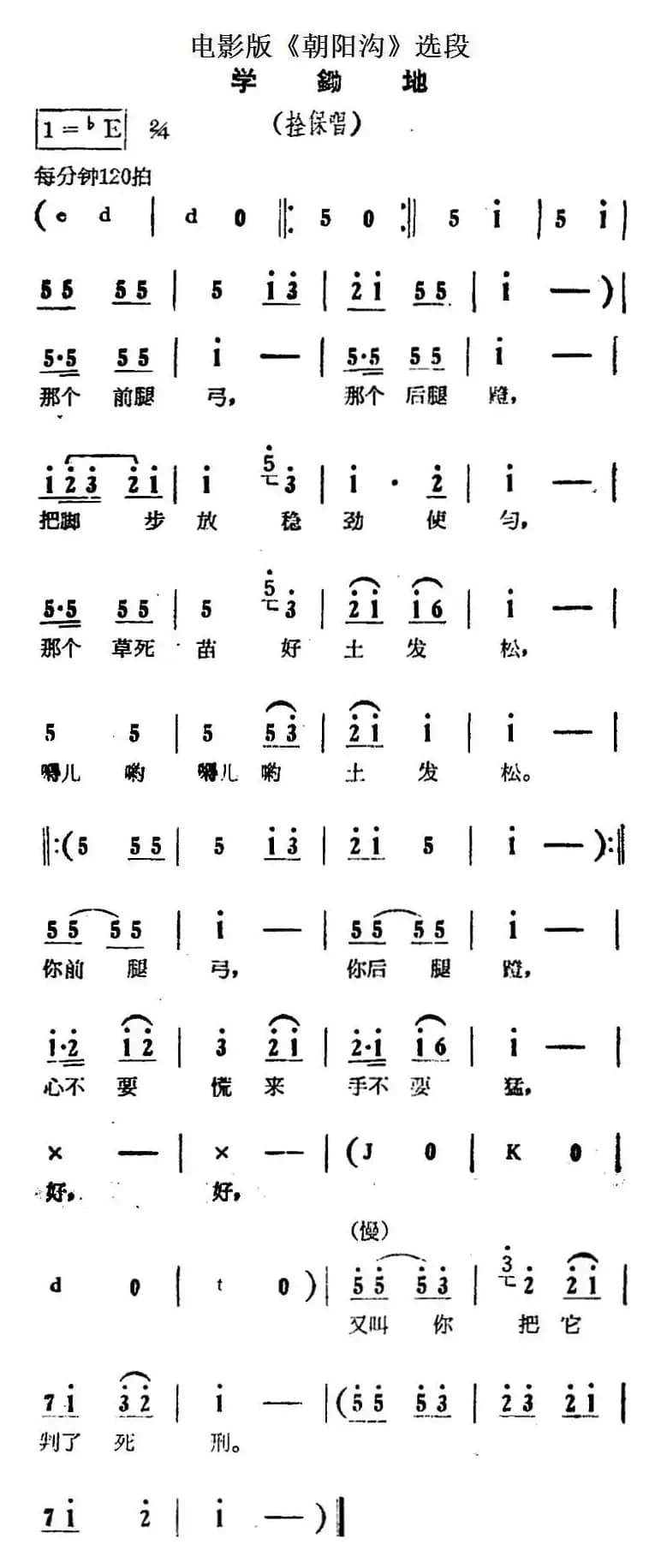 学锄地（电影版《朝阳沟》选段、拴保唱段）