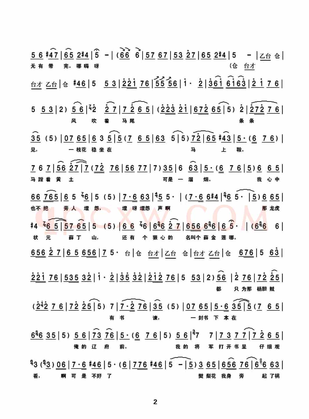 带皇兵四十单三万（豫剧《三上关》选段）