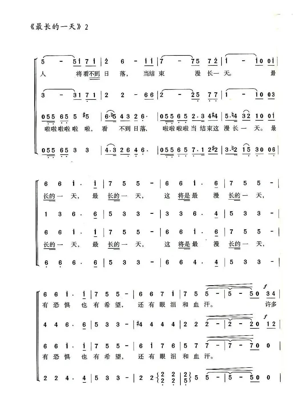 最长的一天（合唱 [美]）