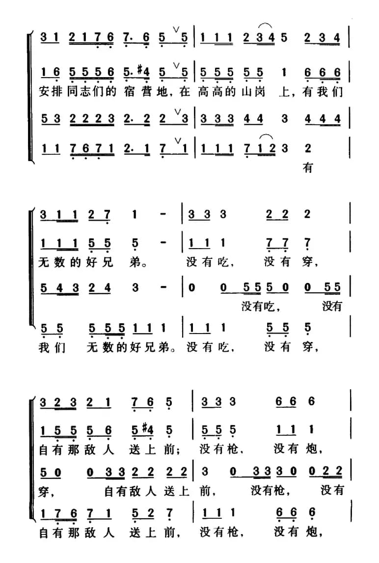 军歌金曲：游击队歌