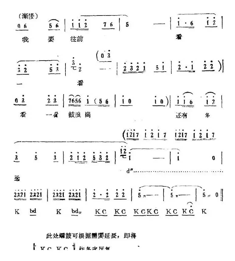 歌剧《红珊瑚》选曲：第二场 纵海（第九曲 珊妹不作枉死鬼 珊妹唱段）