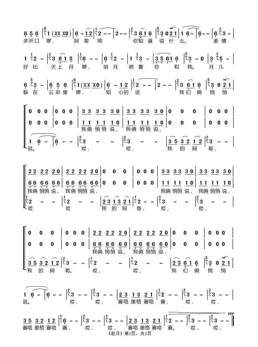 赶月(林澍词 徐沛东曲)