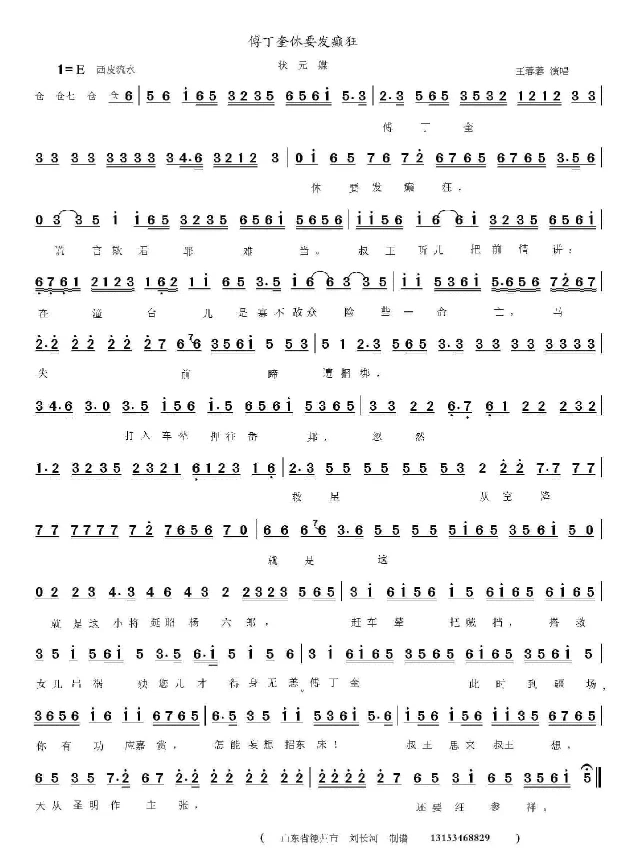 京剧西皮旦角曲谱（京剧）