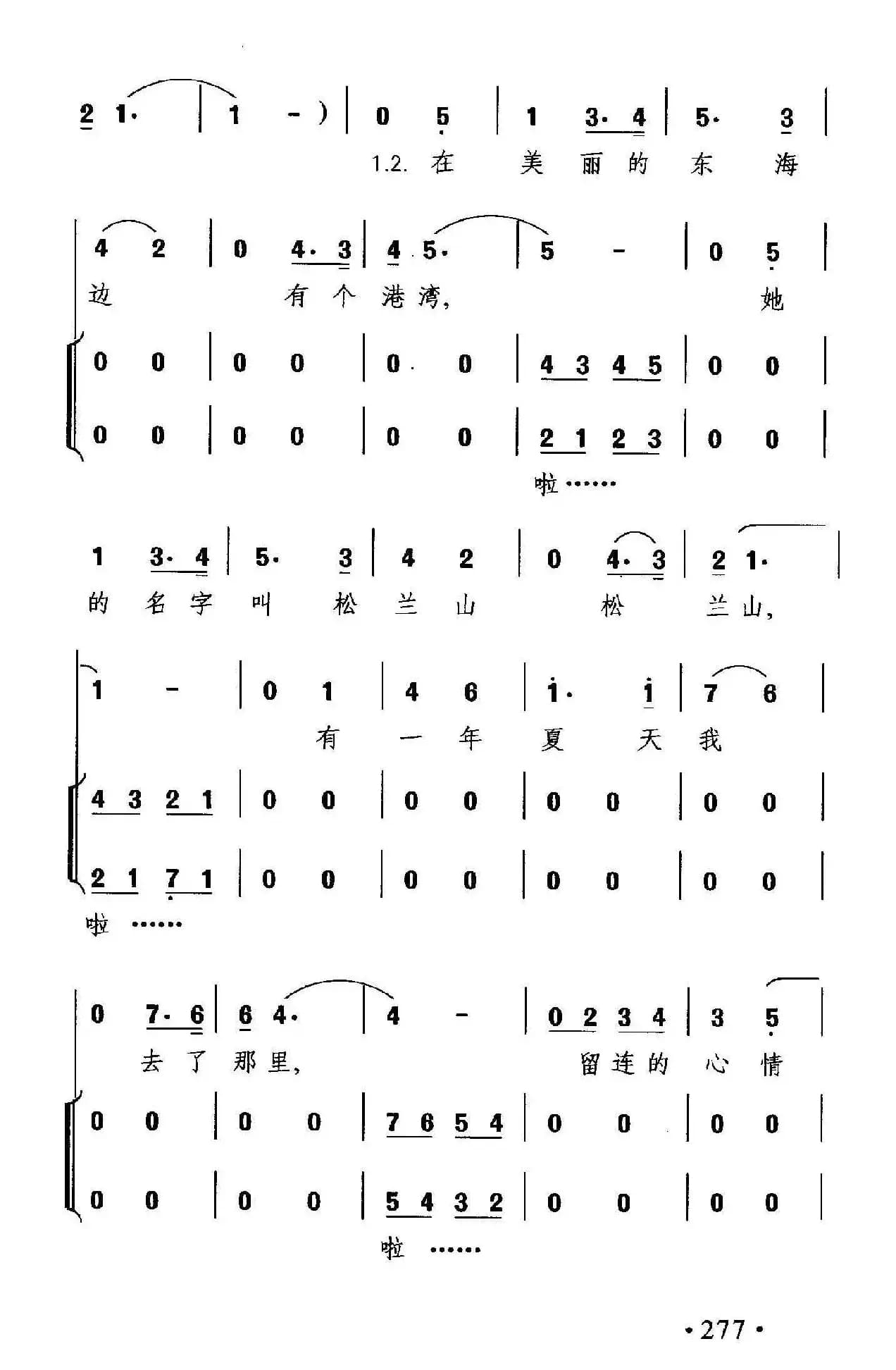 美丽的松兰山（史一帆词 晓其曲）