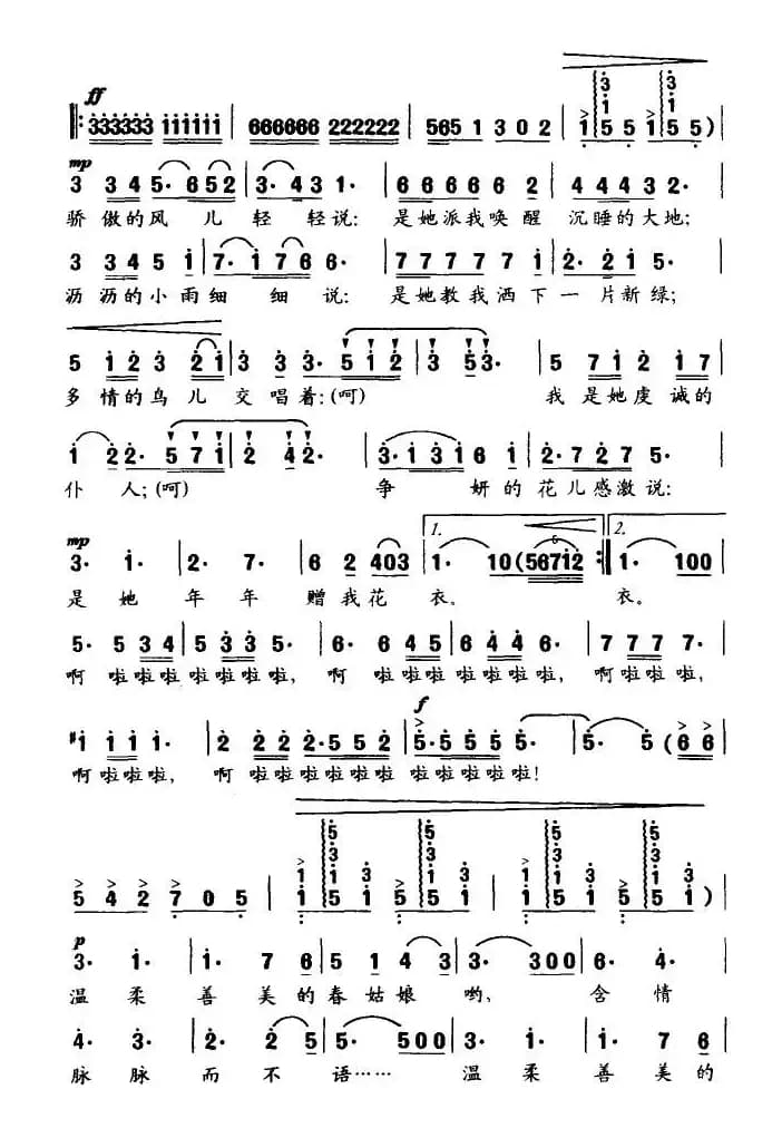 春姑娘，我问你