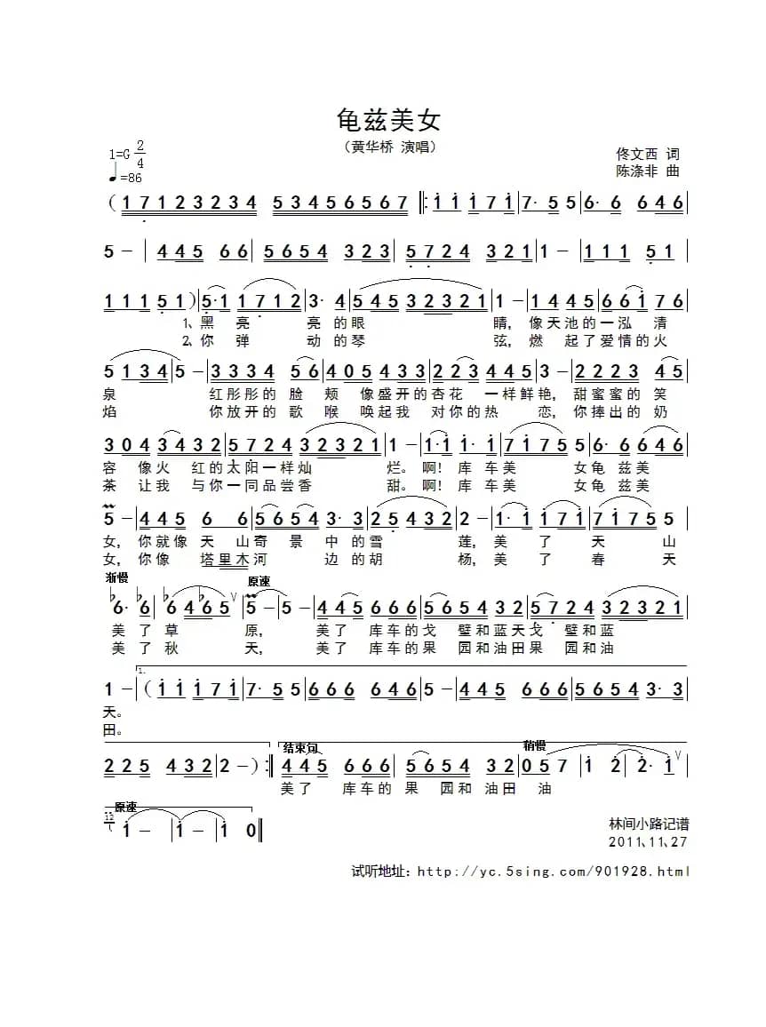 龟兹美女（佟文西词 陈涤非曲）