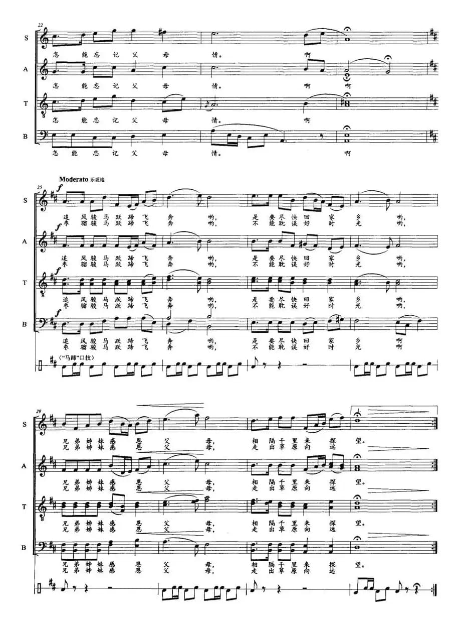 父母的恩情（五线谱）