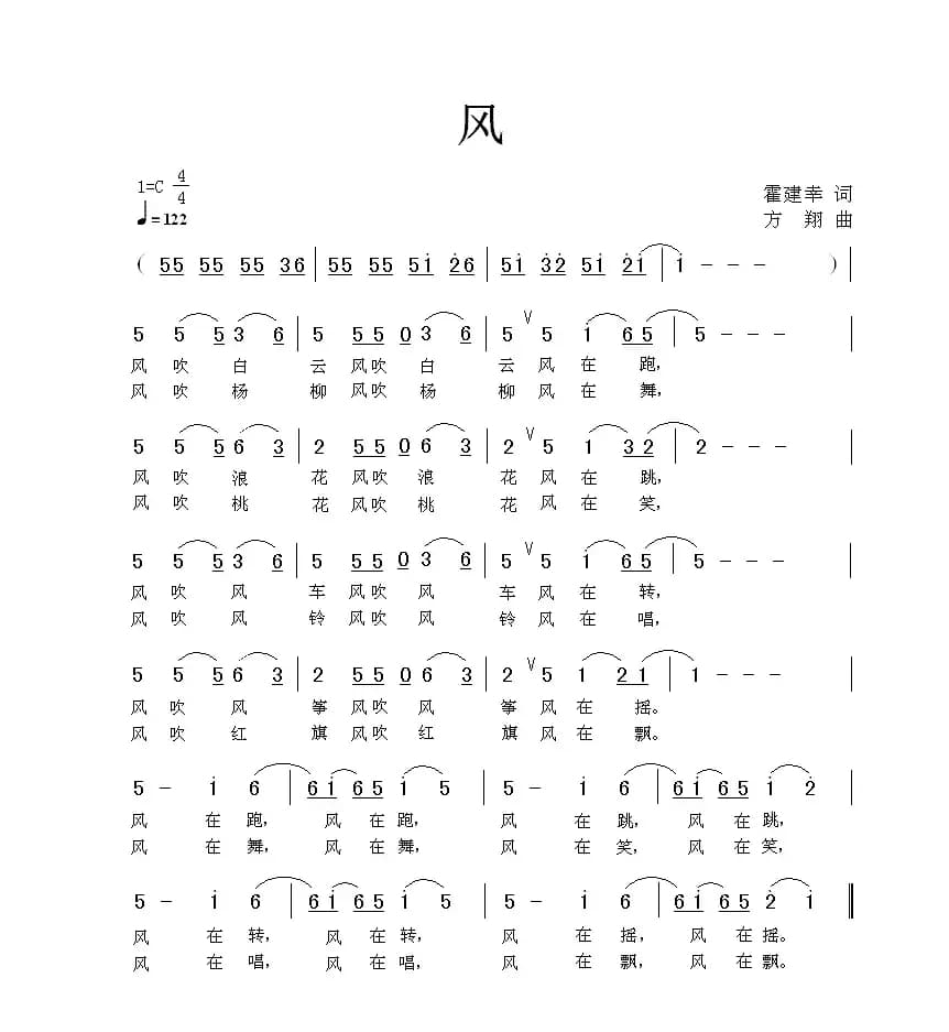 风（霍建幸词 方翔曲）