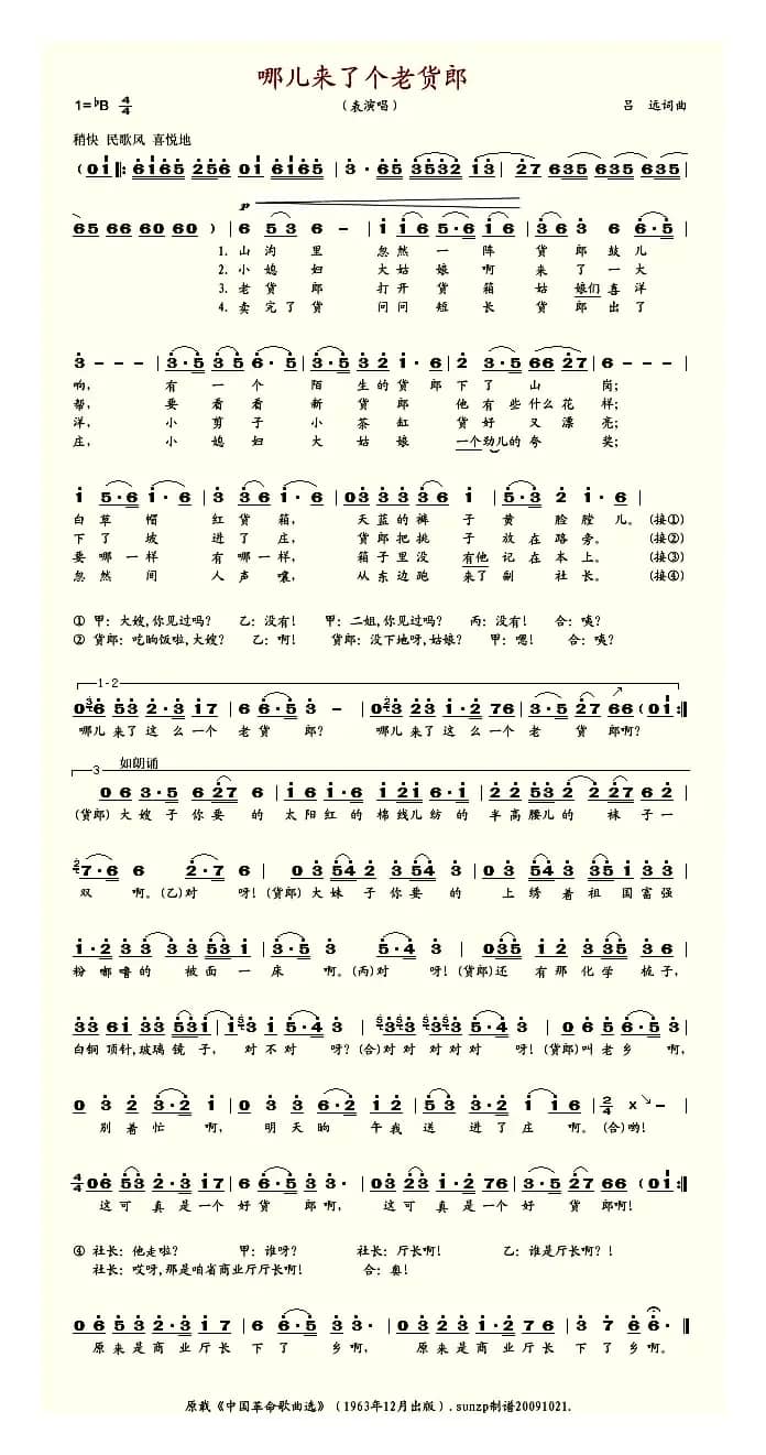 哪儿来了个老货郎