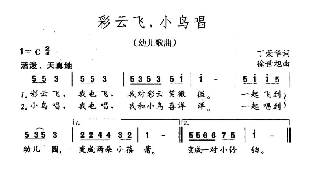 彩云飞，小鸟唱