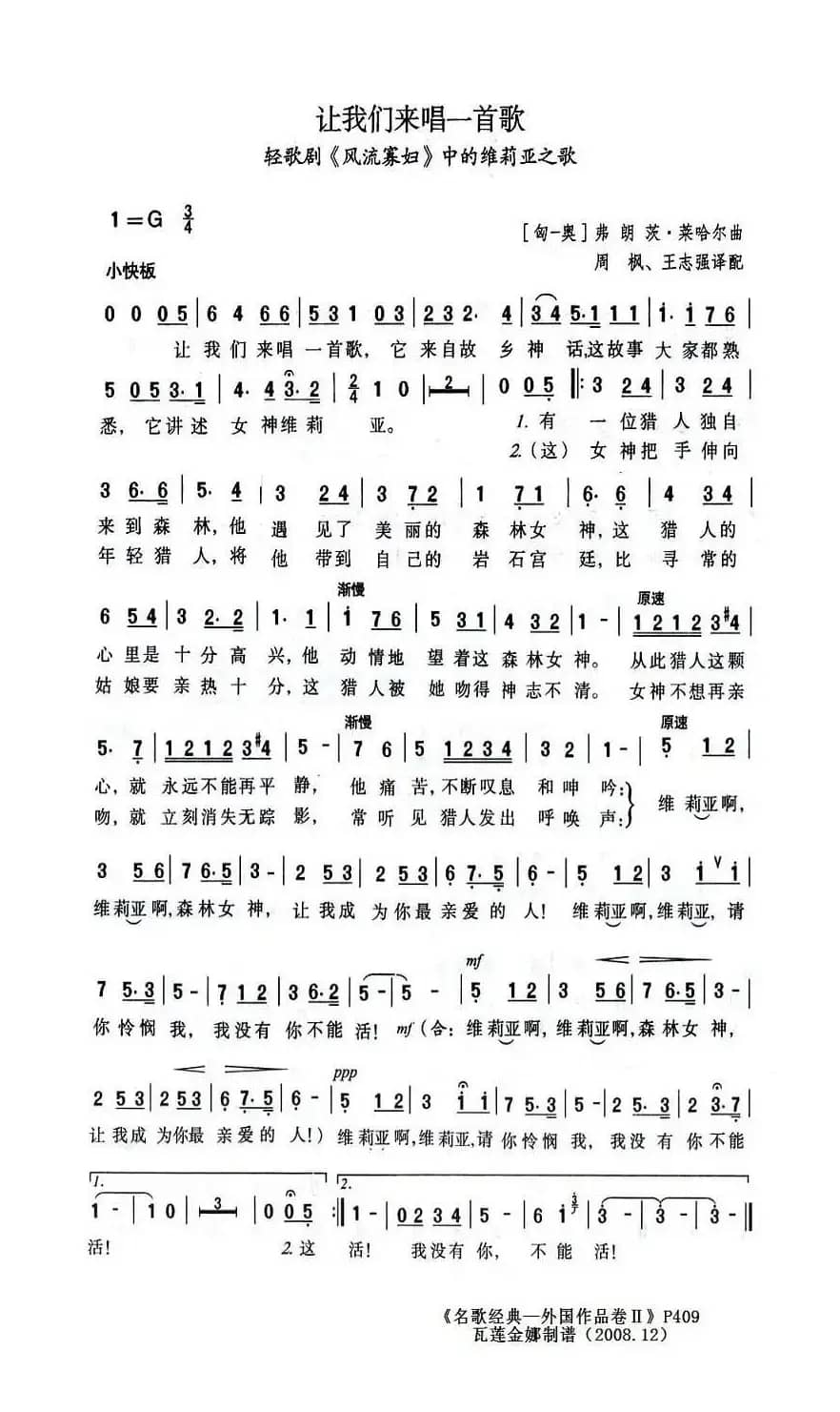 让我们来唱一首歌（轻歌剧《风流寡妇》中的维利亚之歌 [奥]）