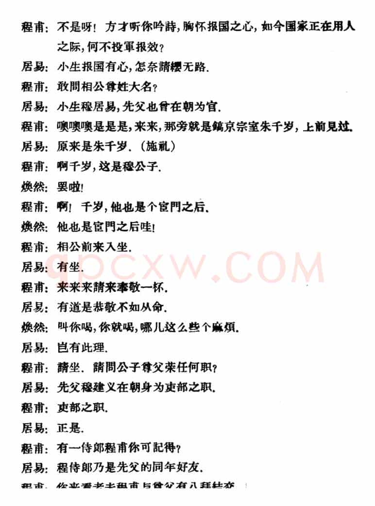 凤还巢 （第一场）