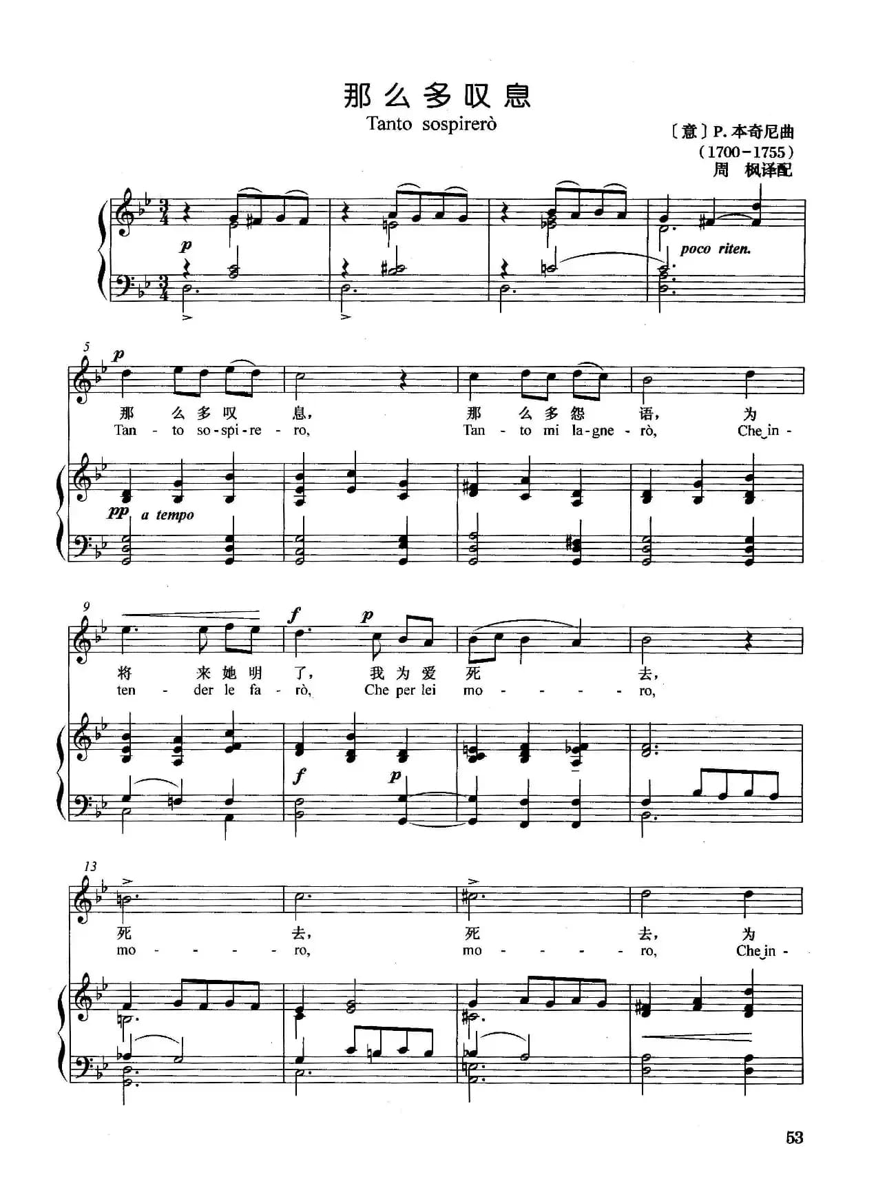 [意]那么多叹息（正谱）