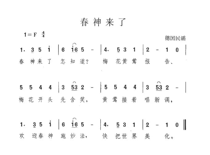 [德]春神来了（又名：春天来了）
