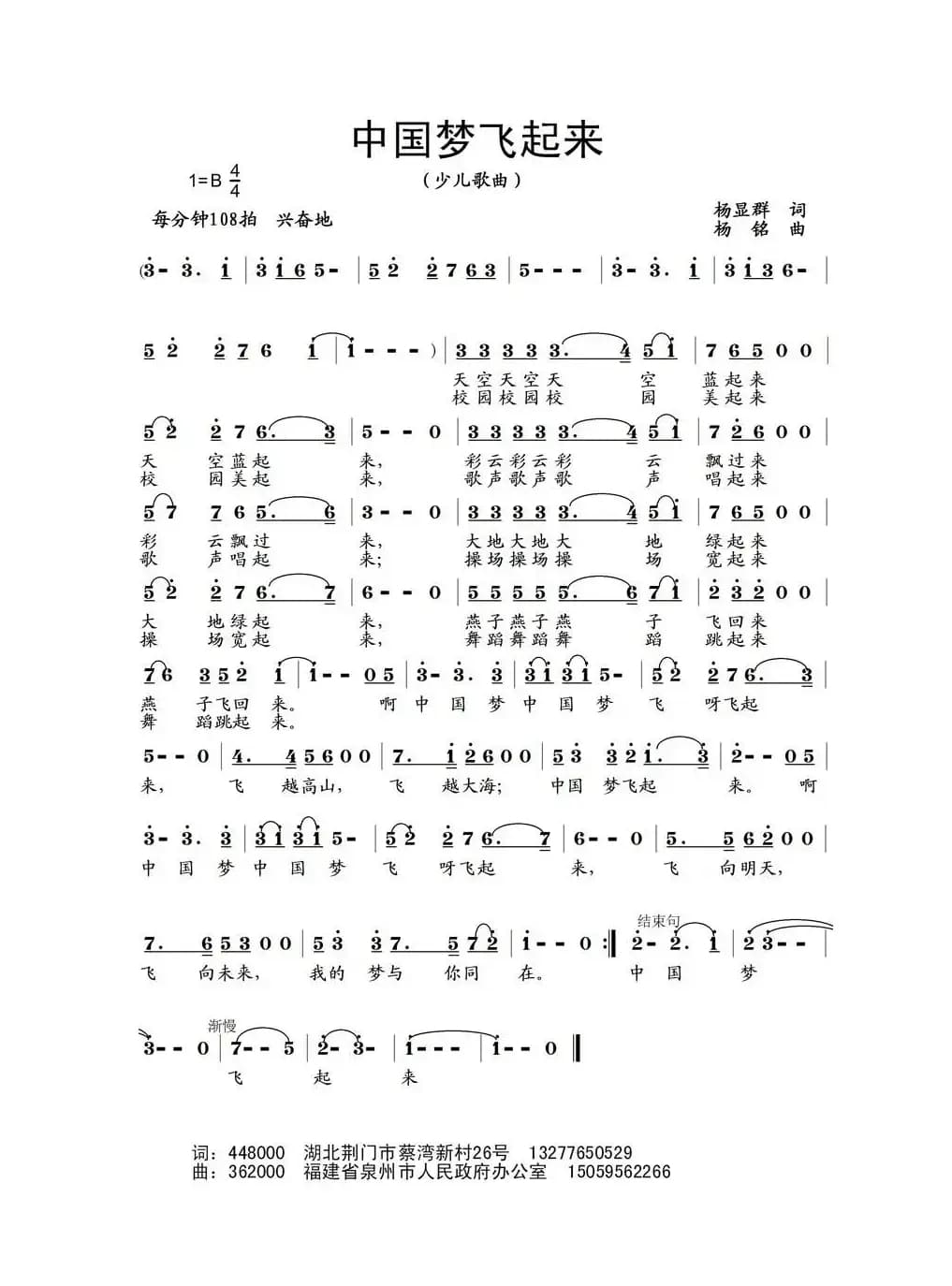 中国梦飞起来（杨显群词 杨铭曲）