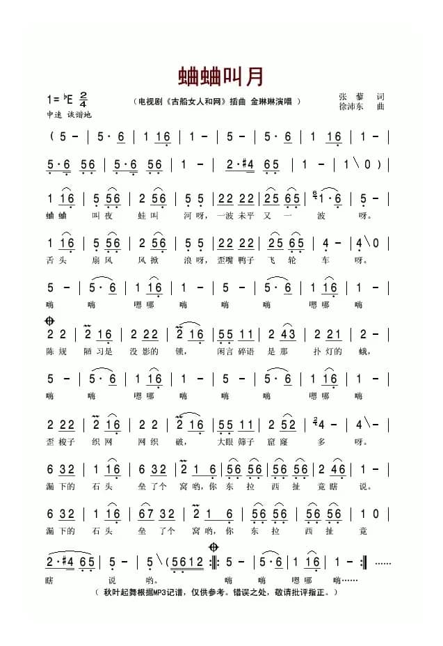 蛐蛐叫月（电视剧《古船女人和网》插曲）